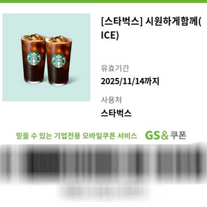 스타벅스 아이스 아메리카노 기프티콘 2잔