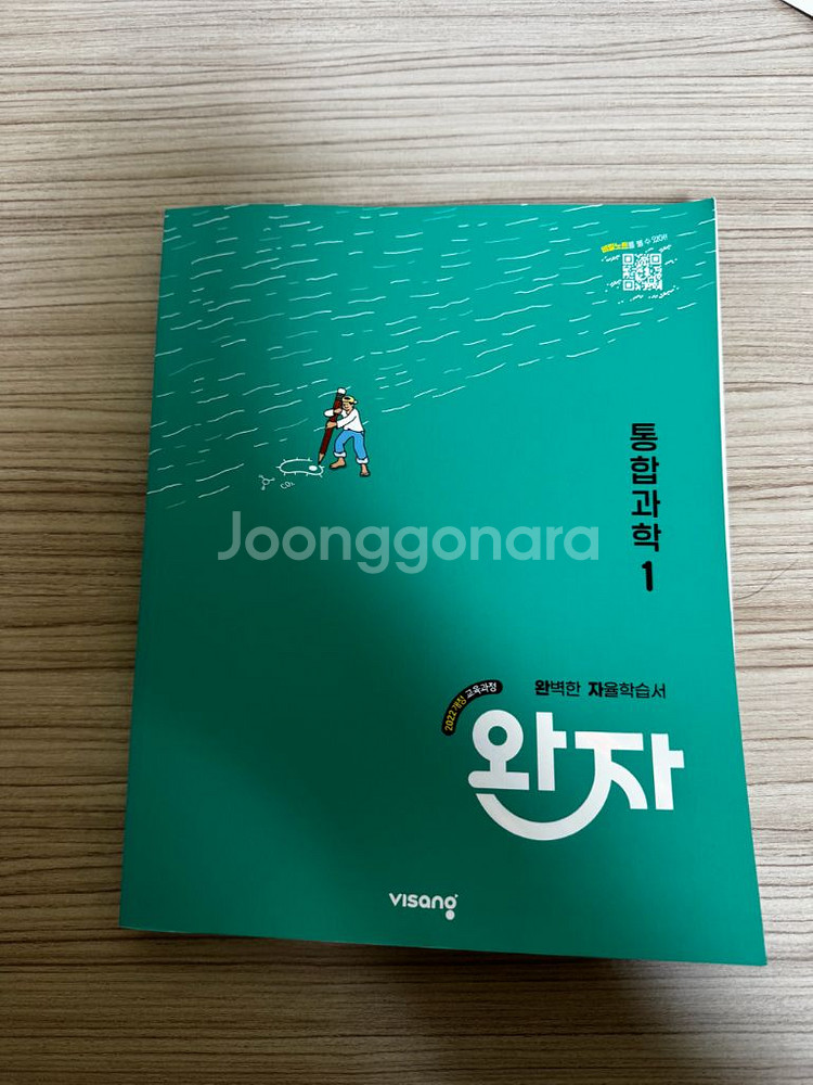 원가19500 완자 통합과학1 판매--0