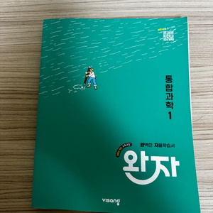 원가19500 완자 통합과학1 판매