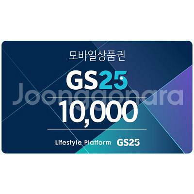 GS25 1만원권 모바일 상품권--0