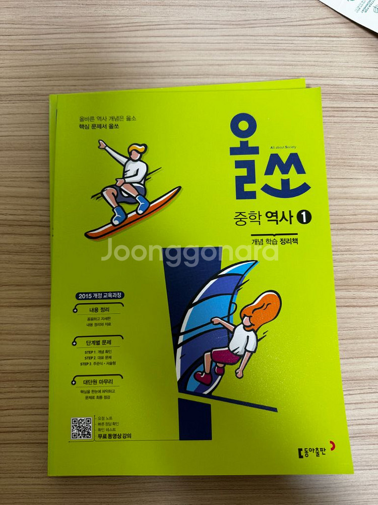 올쏘 중학 역사1 판매--0