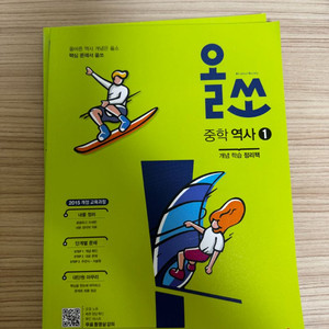 올쏘 중학 역사1 판매