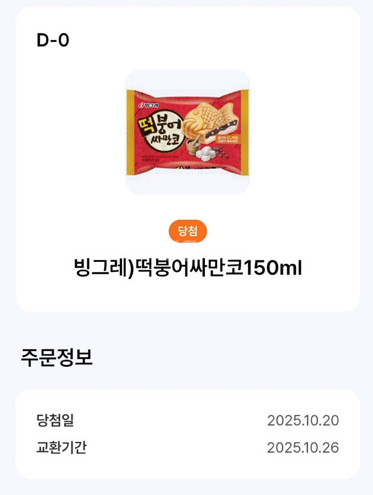 (오늘까지)세븐일레븐 떡붕어싸만코150ml--0