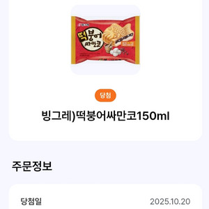 (오늘까지)세븐일레븐 떡붕어싸만코150ml