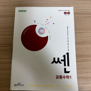원가18000 쎈 공통수학1 판매