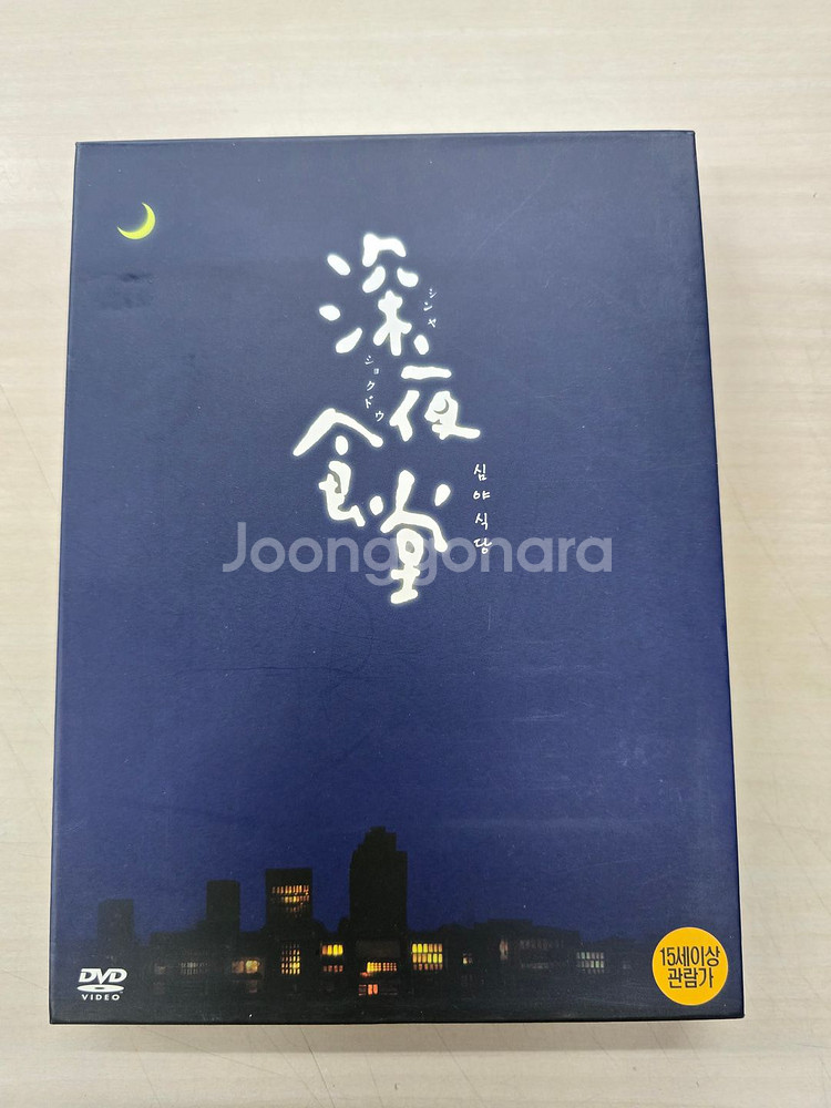 [DVD] 일본영화 심야식당 판매합니다.--0
