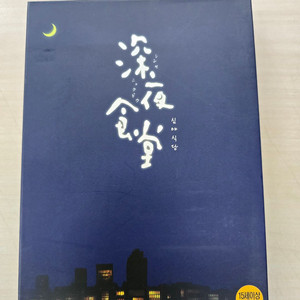 [DVD] 일본영화 심야식당 판매합니다.