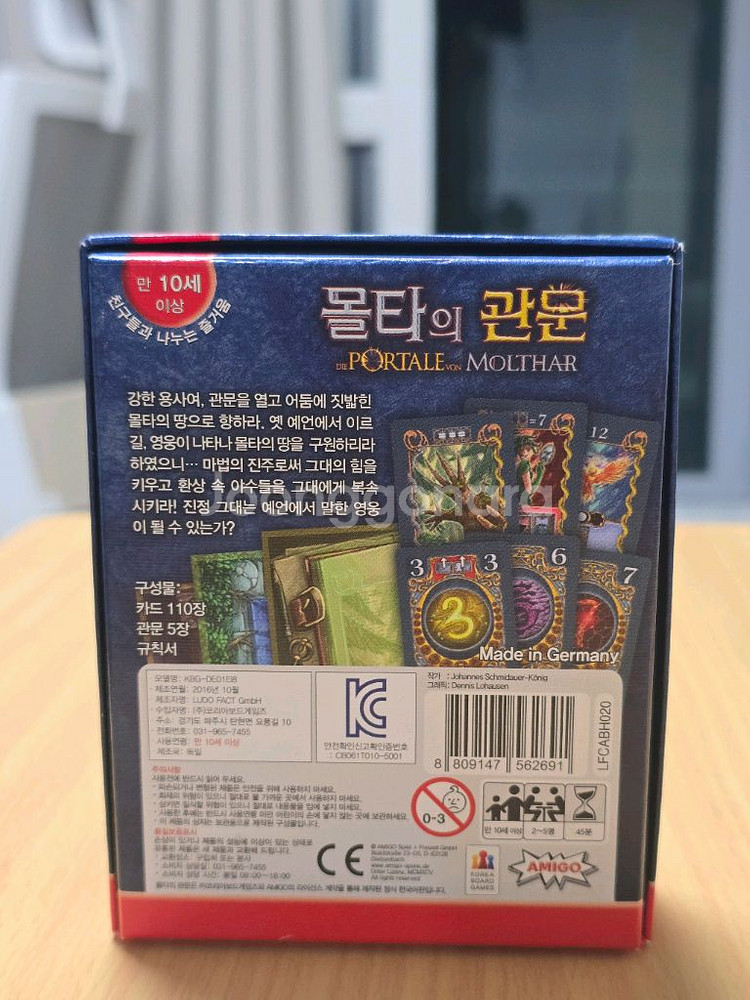 몰타의 관문 보드게임(단종)--3