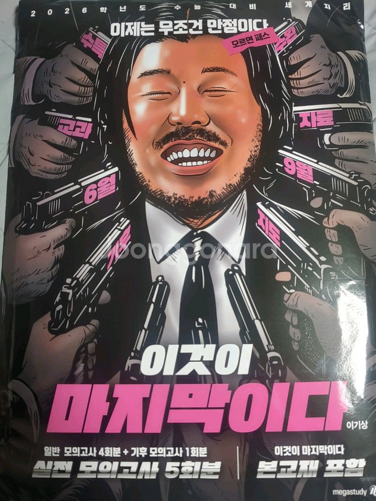 세계지리 2026 이것이 마지막이다--0