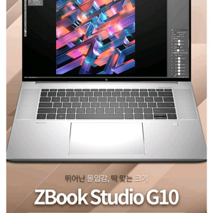 미개봉) HP Z북 스튜디오G10 G10-7C9K7AV