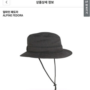 유 인터내셔널--알파인 페도라 모자(택/미사용품)