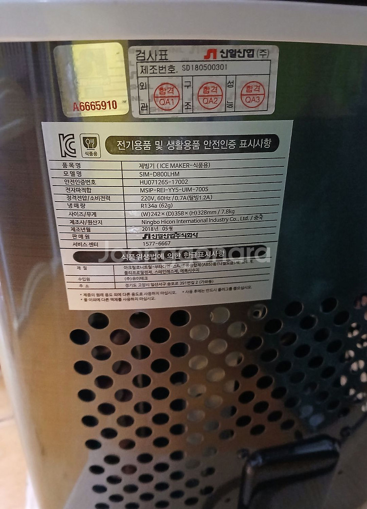 신일 제빙기 SIM-D800LHM 2.2L--4