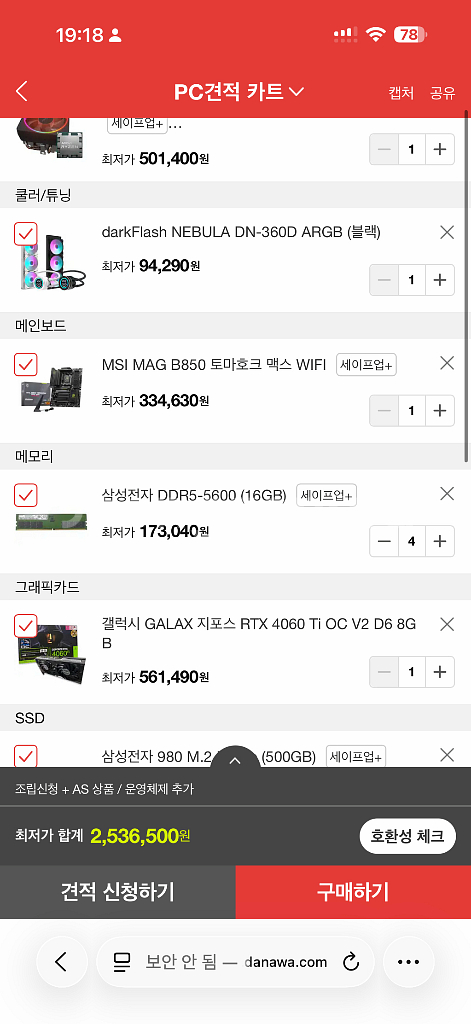 (견적가 258만원)고사양 데스크톱 AMD 7950x--0