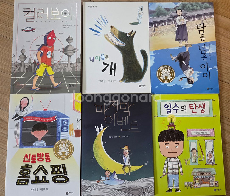 일공일삼베스트20(비룡소)--4