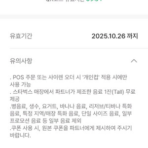 스타벅스 텀블러무료쿠폰