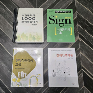 수화통역 1000문제집