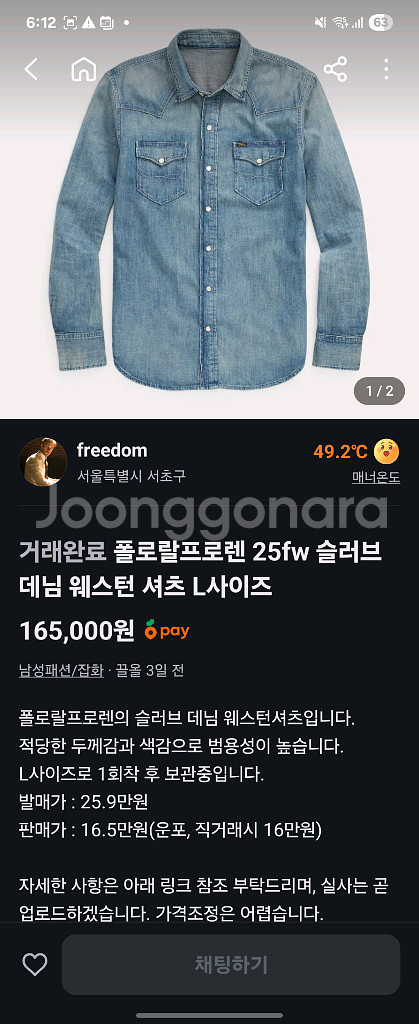 폴로 랄프로렌 슬러브 데님 웨스턴셔츠 외 3건--10