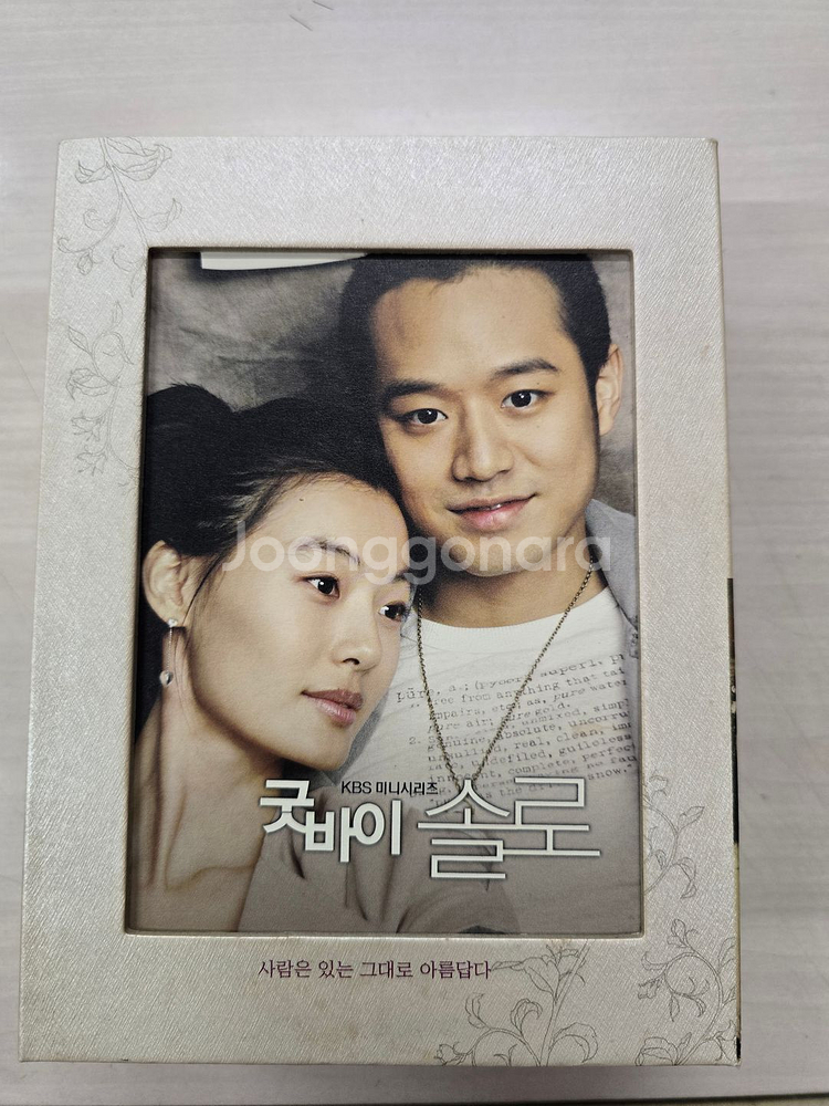 [DVD] KBS한국드라마 굿바이 솔로 판매합니다.--0