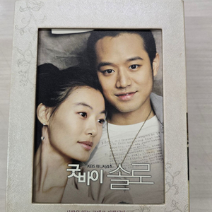 [DVD] KBS한국드라마 굿바이 솔로 판매합니다.