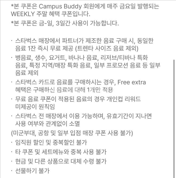 스타벅스 1+1 제조음료 쿠폰 팔아요 오늘까지--0