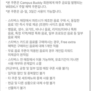 스타벅스 1+1 제조음료 쿠폰 팔아요 오늘까지