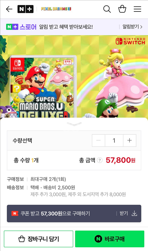 닌텐도 스위치) 슈퍼 마리오브라더스 U 디럭스--3