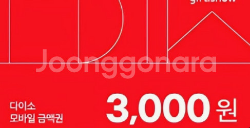 다이소 3천원--0