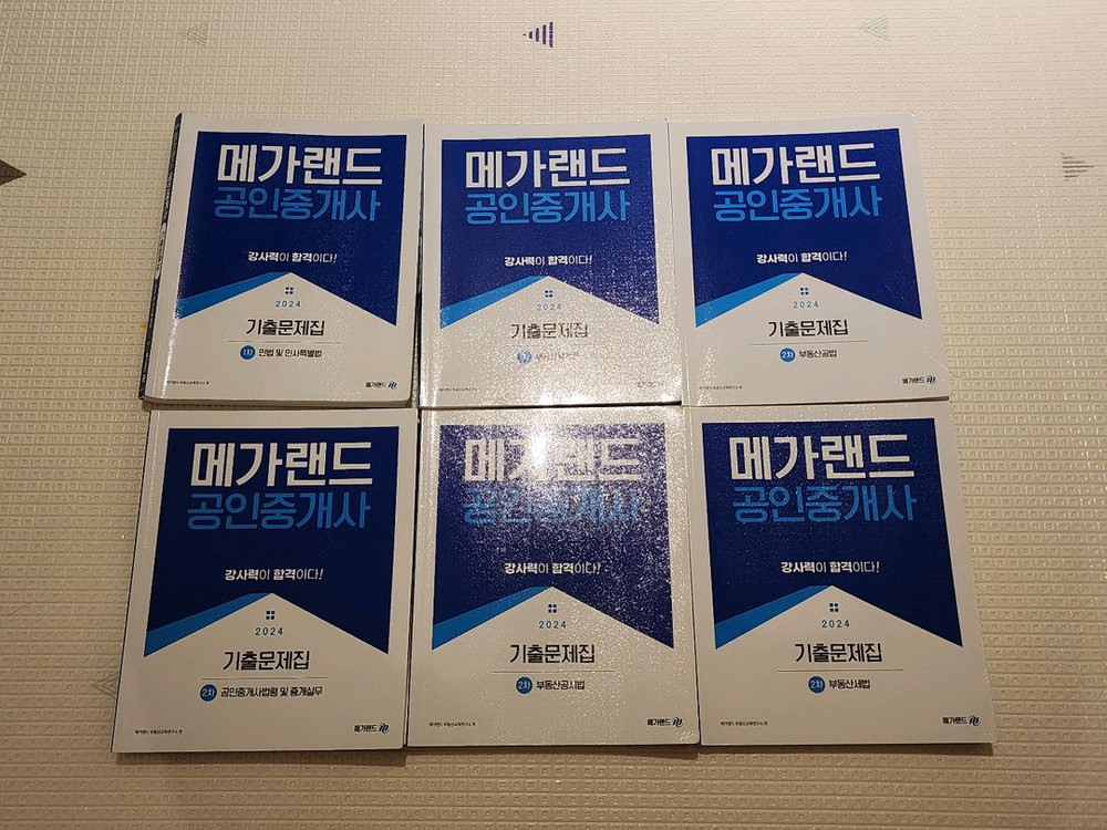1차만) 공인중개사 합격자 책 다수! 헐값! 이미지