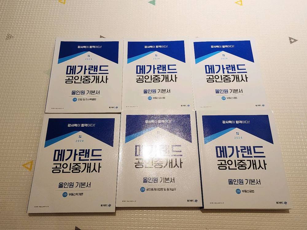 1차만) 공인중개사 합격자 책 다수! 헐값! 이미지