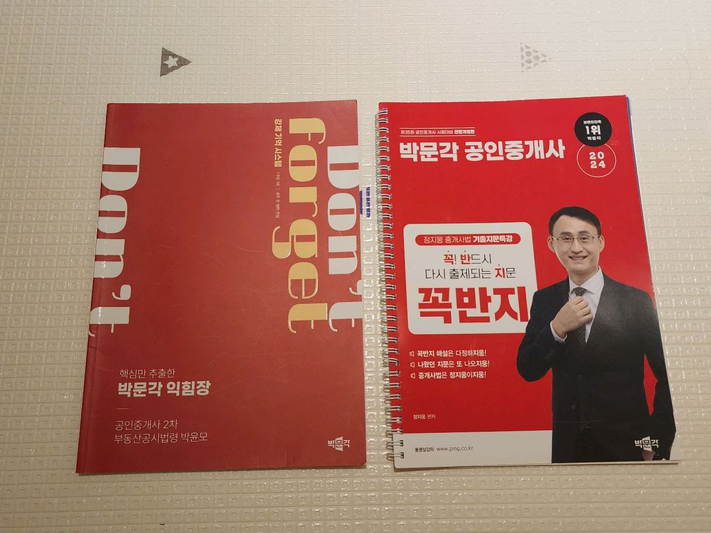 1차만) 공인중개사 합격자 책 다수! 헐값! 이미지