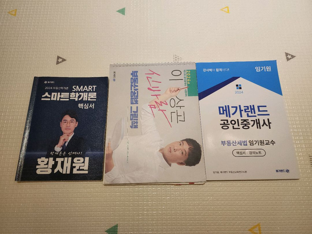 1차만) 공인중개사 합격자 책 다수! 헐값! 이미지