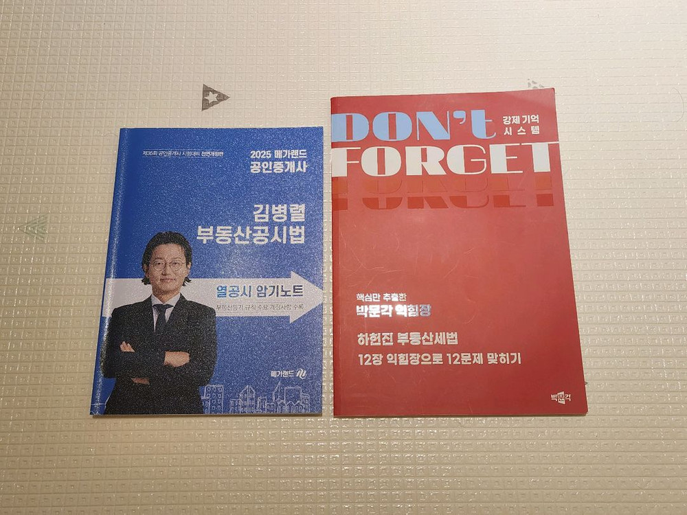 1차만) 공인중개사 합격자 책 다수! 헐값! 이미지