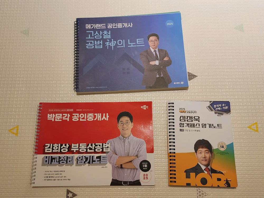 1차만) 공인중개사 합격자 책 다수! 헐값! 이미지