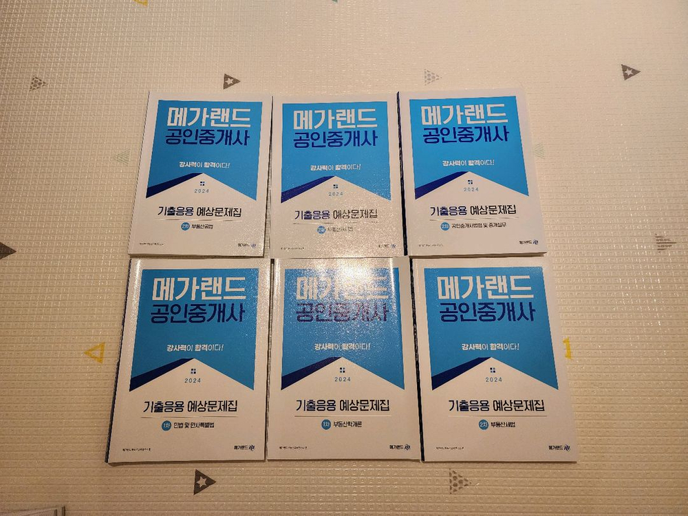 1차만) 공인중개사 합격자 책 다수! 헐값! 이미지