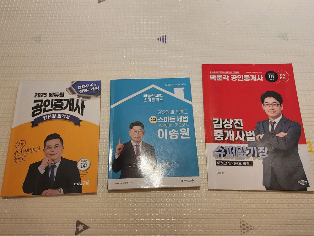 1차만) 공인중개사 합격자 책 다수! 헐값! 이미지