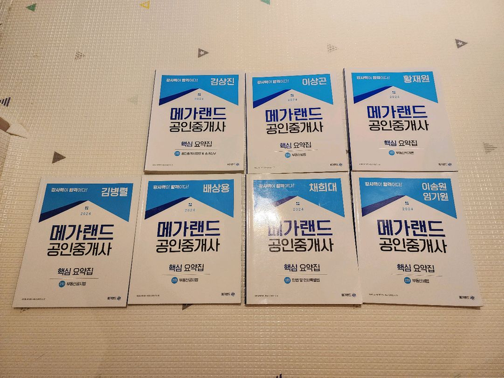1차만) 공인중개사 합격자 책 다수! 헐값! 이미지