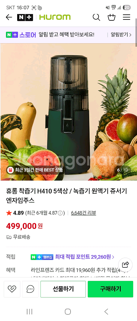 휴롬 착즙기 H410 미사용--0