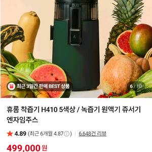 휴롬 착즙기 H410 미사용