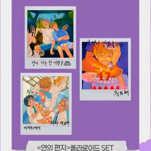 연의 편지 폴라로이드 3종 세트