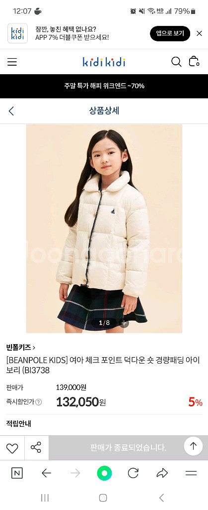 빈폴 키즈 덕다운 숏경량패딩 8-9y 130 여아--0