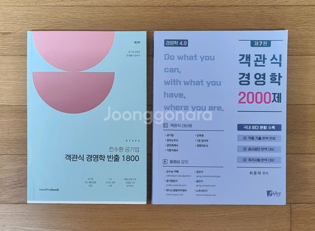 전수환 공기업 객관식 경영학 / 최중락 객관식 경영학--0