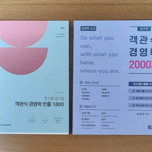 전수환 공기업 객관식 경영학 / 최중락 객관식 경영학