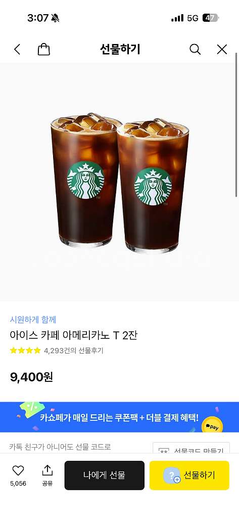 스타벅스 기프티콘 팝니다--0