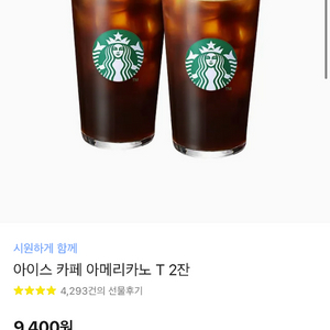 스타벅스 기프티콘 팝니다
