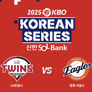 한국시리즈 LG vs 한화 2차전 1루 레드석