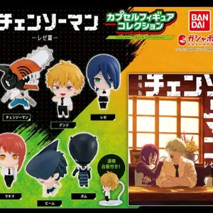 체인소맨 레제편 가챠 피규어 덴지
