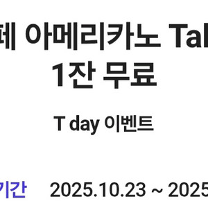 skt 스타벅스 아메리카노 tall 5장 16000원
