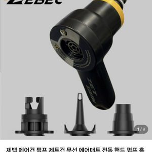 제백 제트 에어건 미개봉