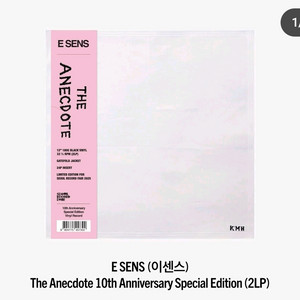 이센스 에넥도트 Lp 10주년 한정반 이미지