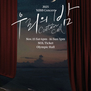 유다빈 밴드 콘서트 우리의 밤 골연